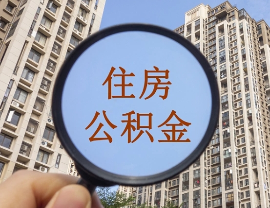 灵宝中介靠什么提取了公积金（灵宝中介靠什么提取了公积金需要公司）